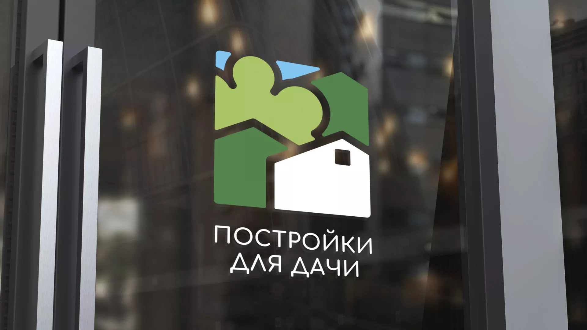 Разработка логотипа в Вологде для компании «Постройки для дачи»